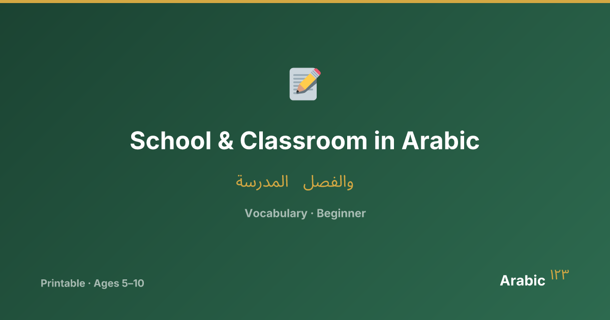 School & Classroom in Arabic — Printable Arabic Worksheet | Arabic123