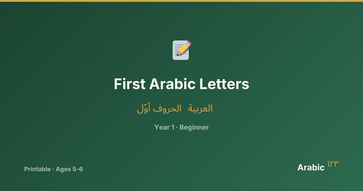 First Arabic Letters — Printable Arabic Worksheet | Arabic123