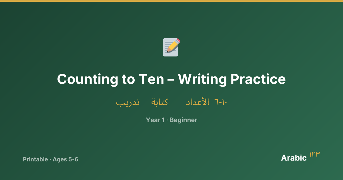 Counting to Ten – Writing Practice — Printable Arabic Worksheet | Arabic123