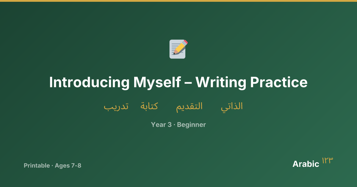 Introducing Myself – Writing Practice — Printable Arabic Worksheet ...